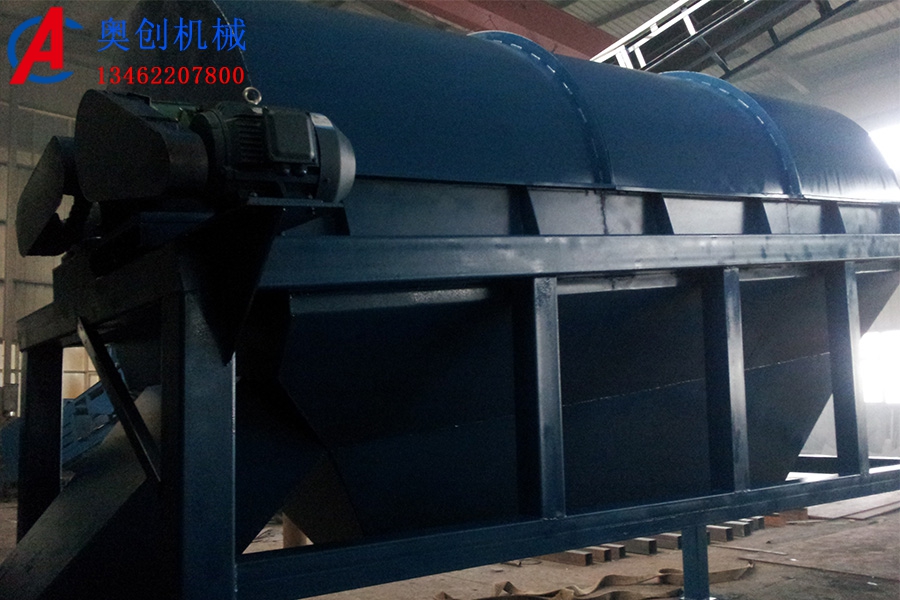 滾筒篩的操作規(guī)程 滾筒篩的操作規(guī)程